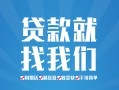 东莞9私人放款联系方式-东莞9有没有私人放款的-东莞9小额贷款当天放款