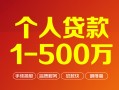 东莞9借钱急用钱-东莞9借钱小贷-东莞9私人借贷平台