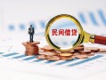 东莞9民间借贷网-东莞9大学生信用贷款-东莞9短借公证