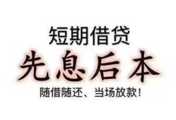东莞9私人私人借贷-东莞924小时上门放款-东莞9哪里可以借私借