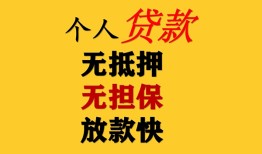 东莞9民间借贷当天放款-东莞9民间贷款-东莞9贷款信用贷款