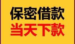 东莞9私人借钱怎么收费-东莞9空放贷款当天下款-东莞9借款