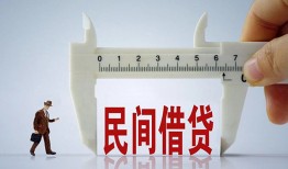 东莞9哪有民间借贷-东莞9民间小额借贷-东莞9贷款