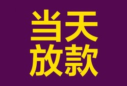 东莞9生意贷-东莞9短期借款-东莞9空放私人借钱