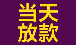 东莞9生意贷-东莞9短期借款-东莞9空放私人借钱
