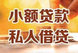 东莞9水钱-东莞9空放私借民间借贷-东莞9个人短借