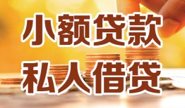 东莞9水钱-东莞9空放私借民间借贷-东莞9个人短借