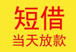 东莞9全天候办理借款-东莞9哪里有民间借贷-东莞9身份证办理贷款