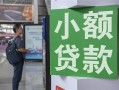东莞9借钱当天放款-东莞9借贷-东莞9全天候办理借款