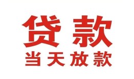 东莞9应急贷款-东莞9急用钱找我-东莞9空放私人借钱