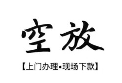 东莞9民间小额借贷-东莞9短借急用钱-东莞9民间借贷当天放款