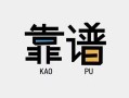 东莞9民间借贷当天下款-东莞9私人私借-东莞9私人空放二次私借