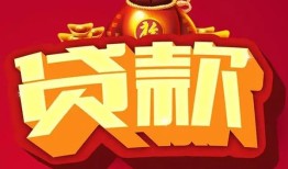 东莞9民间借贷无抵押-东莞9小额贷款官网-东莞9个人小额贷款