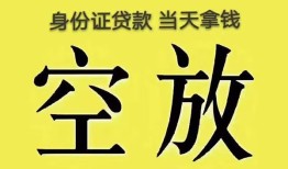 东莞9身份证贷款-东莞9个人信用贷款-东莞9个人身份证贷款