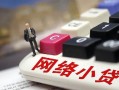东莞9私人私人借贷-东莞9空借空放-东莞9地区短借