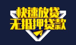 东莞9个人借贷平台-东莞9身份证怎么贷款-东莞9私人借钱当天拿钱