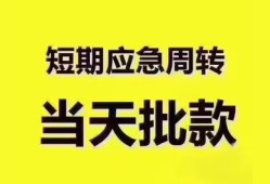 东莞9短拆垫资-东莞9私借空放直接上门-东莞9小额贷款空放