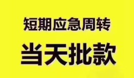 东莞9短拆垫资-东莞9私借空放直接上门-东莞9小额贷款空放