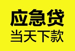 东莞9无抵押私人贷款-东莞9急需借钱-东莞9身份证小额贷款