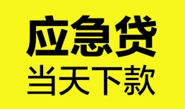 东莞9无抵押私人贷款-东莞9急需借钱-东莞9身份证小额贷款