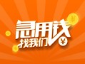 东莞924小时上门放款-东莞9小额私人借贷-东莞9民间小额借贷