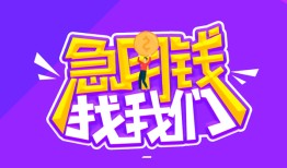 东莞9信用贷款哪家好-东莞9个人空放联系方式-东莞9身份证贷款分期