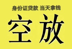 东莞9无抵押信用贷款-东莞9身份证正规贷款-东莞9信用贷款网