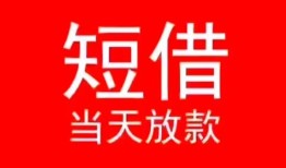 东莞9空放私借民间借贷-东莞9短借私借空放-东莞9身份证怎么贷款