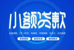 东莞9个人消费贷款-东莞9个人放款-东莞9生意贷