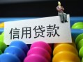 东莞9空放借钱-东莞9短借当天借钱-东莞9空放借款