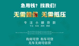 东莞9抵押贷款-东莞9民间借贷无视黑白-东莞9民间私人借贷