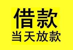 东莞9民间短期水钱借款-东莞9短借空放-东莞9私人借钱短借微信号
