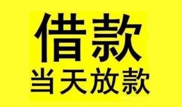 东莞9民间短期水钱借款-东莞9短借空放-东莞9私人借钱短借微信号