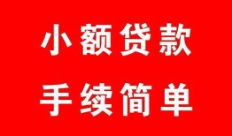 东莞9民间短期水钱借款-东莞9靠谱私人借钱-东莞9民间大额借贷