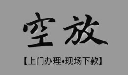 东莞9个人贷款额-东莞9正规小额贷款-东莞9私借空放不考察