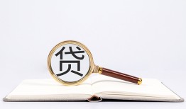 东莞9空放私借民间借贷-东莞9个人上门小额贷款-东莞9私人无抵押贷款