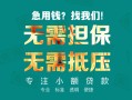 东莞9小额信用贷款-东莞9小额空放-东莞9民间小额借贷