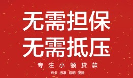 东莞9短借私借空放-东莞9小额无抵押贷款-东莞9民间借贷当天放款