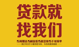 东莞9空放私借民间借贷-东莞9私借空放直接上门-东莞9信用贷款哪家好