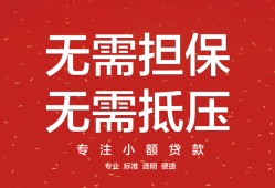 东莞9个人贷款额-东莞9小额无抵押贷款-东莞9正规短借
