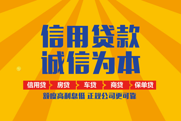 东莞9信用贷款网