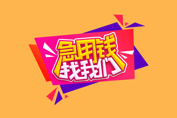 东莞9私人借钱怎么收费