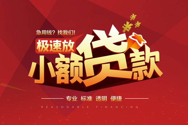 东莞9信用贷款网