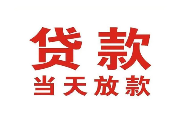 东莞9应急贷款