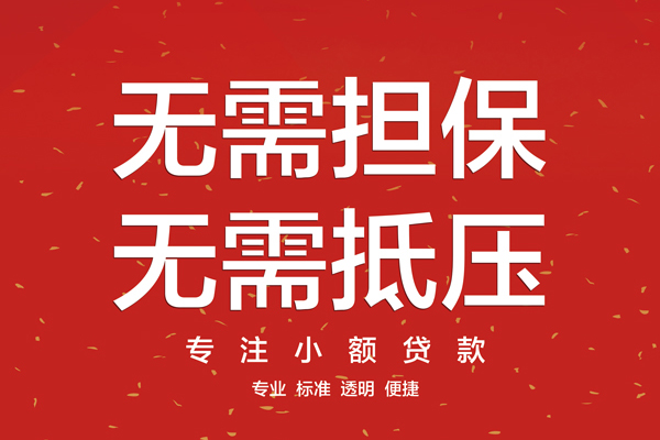 东莞9哪里可以信用贷款