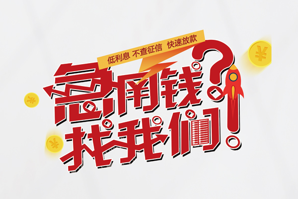 东莞9私借空放先息后本