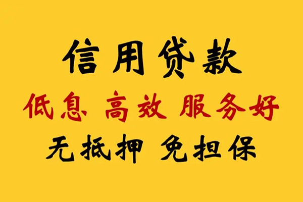 东莞9信用贷款