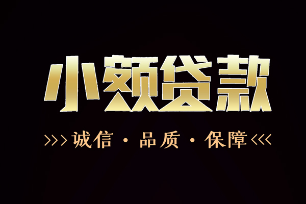 东莞9短借个人