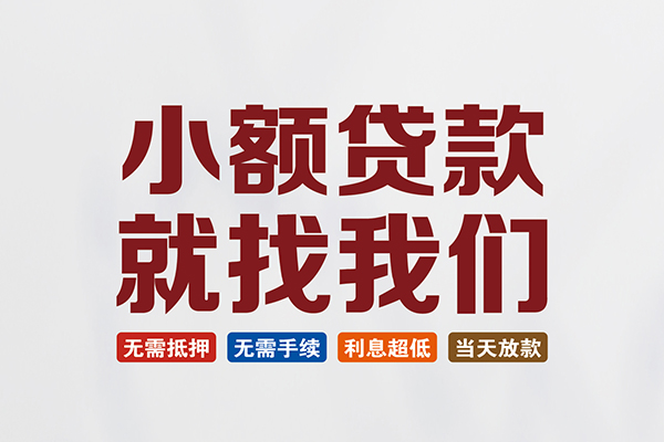 东莞9私人放贷