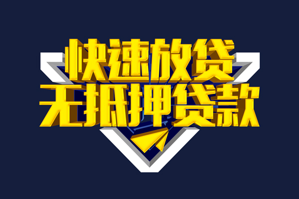 东莞9小额私人借贷